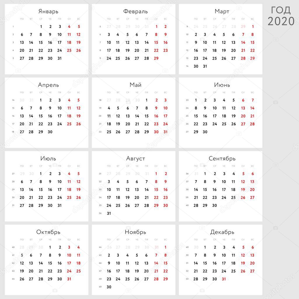 Vector calendar 2020 (Russian version)