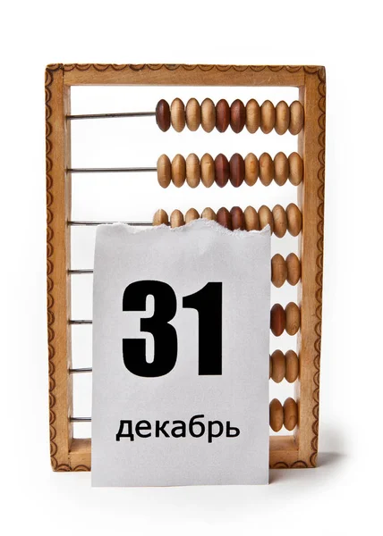 日期为12月31日的日历 用俄文书写 有木制钞票 — 图库照片