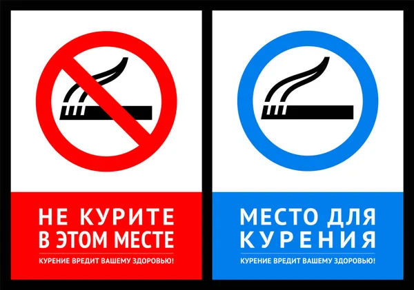 Affiche Non fumeur et étiquette Zone fumeurs, illustration vectorielle — Image vectorielle