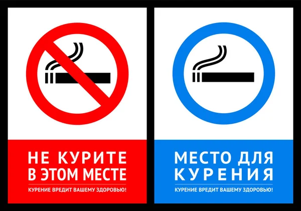 Póster No fumar y etiqueta Área de fumadores, ilustración vectorial — Archivo Imágenes Vectoriales
