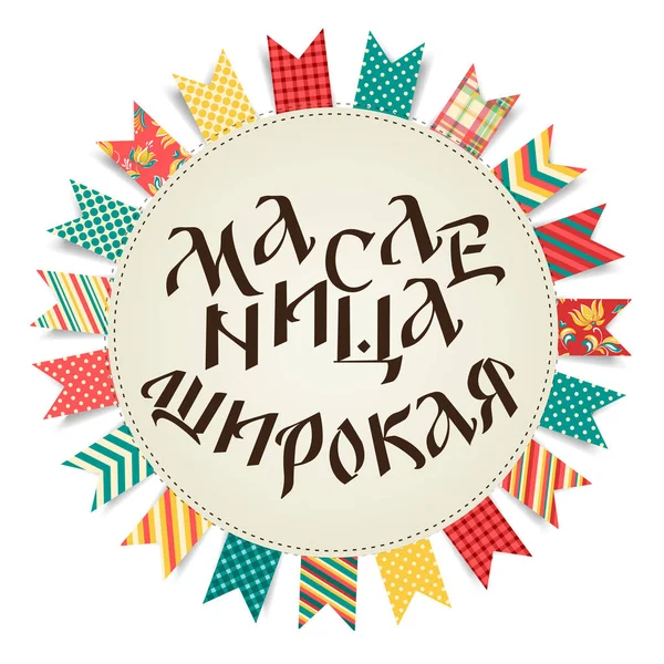 Shrovetide ou Maslenitsa. Inscrição russa Wide Maslenitsa card with sun. Grande feriado russo Shrovetide. Ilustração vetorial . —  Vetores de Stock