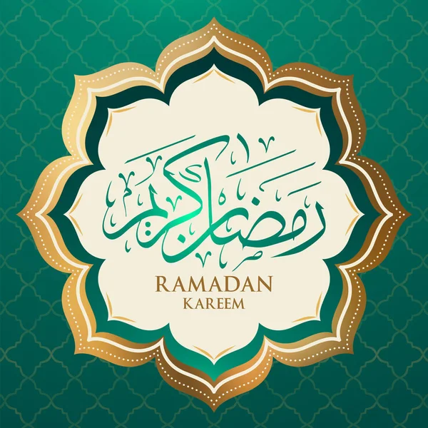 Рамадан Карім арабської каліграфії, шаблон для меню, запрошення, плакат, банер, картки для святкування фестиваль мусульманського співтовариства. — стоковий вектор