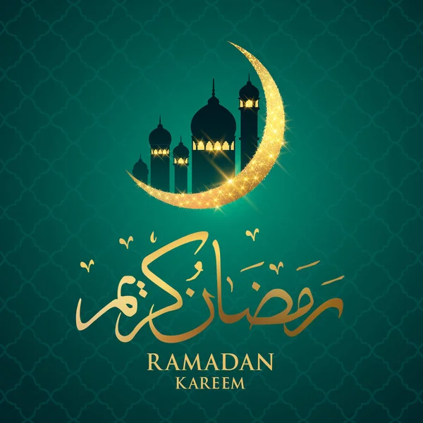 聖なる月ラマダン カリームのイスラム教の饗宴。寛大なラマダンのアラビア語からの翻訳. — ストックベクタ