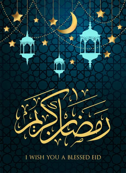 Рамадан Карім Арабська каліграфія вітальну листівку. дизайн ісламського з золота місяць перекладу Рамадан Карім ісламського святкування Рамадан каліграфії ісламського. — стоковий вектор