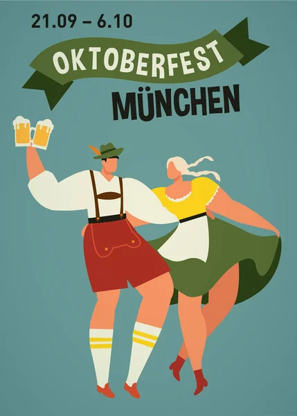 Молодая пара в традиционной баварской одежде с девушкой в грязном платье танцует. Баварский танцевальный фестиваль Октоберфест в Мюнхене. Плоский вектор . — стоковый вектор