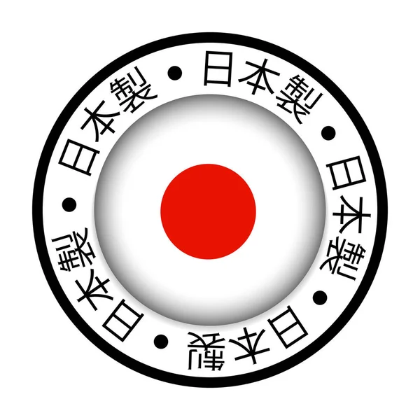 日本国旗图标制作 — 图库矢量图片