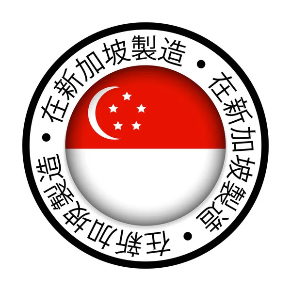 Hecho en el icono del grunge de la bandera de Singapur — Vector de stock