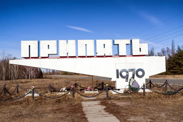Assine boas-vindas na cidade de Pripyat, Zona de Exclusão de Chernobyl, Ucrânia — Fotografia de Stock