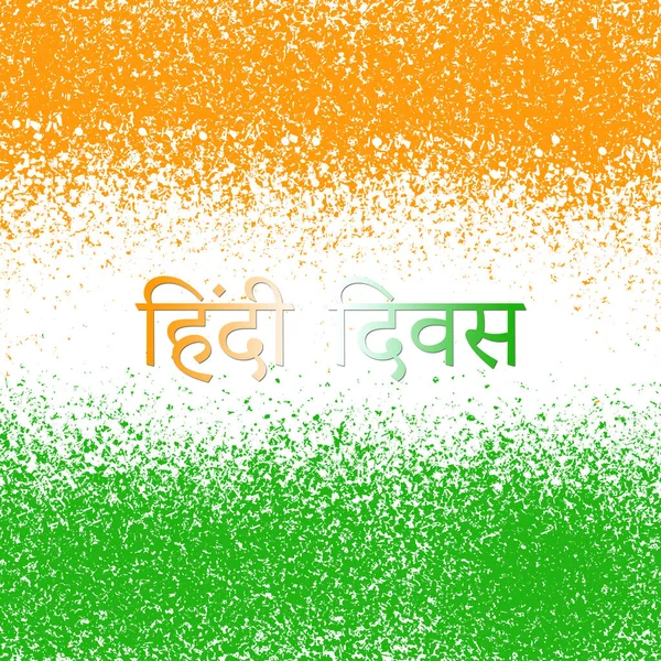 September Hindi Divas Written Tricolor Tricolor Dispersion Background — Stock Photo, Image