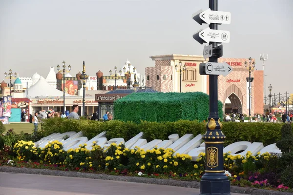 Dubai Vae Feb Global Village Dubai Vae Vom Februar 2020 — Stockfoto