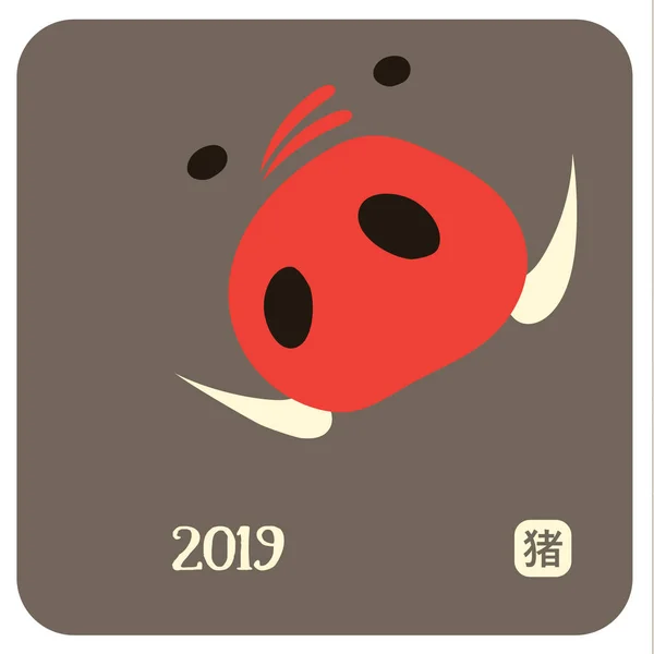 Новым 2019 Китайским Годом Кабана Векторный Иллюстрированный Плоский Простой Праздничный — стоковый вектор
