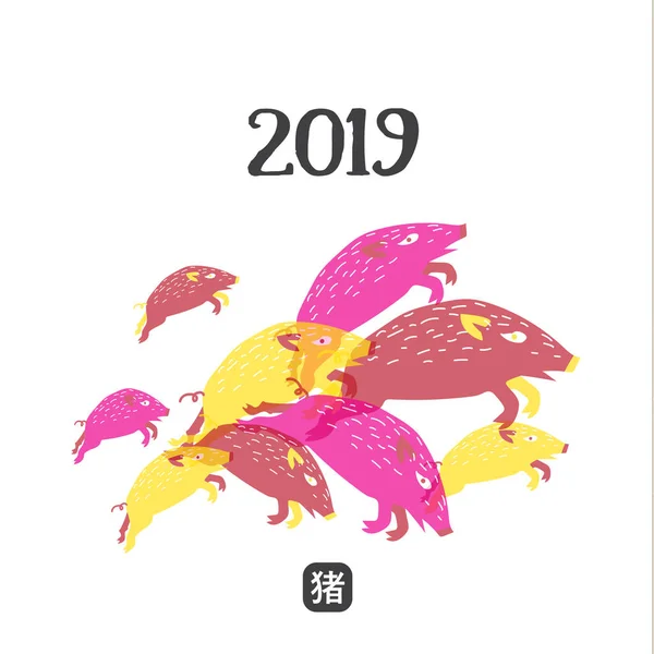 快乐新2019年中国野猪年 向量说明平简单假日模板与猪和中国象形文字意味猪 装饰庆祝模板 — 图库矢量图片