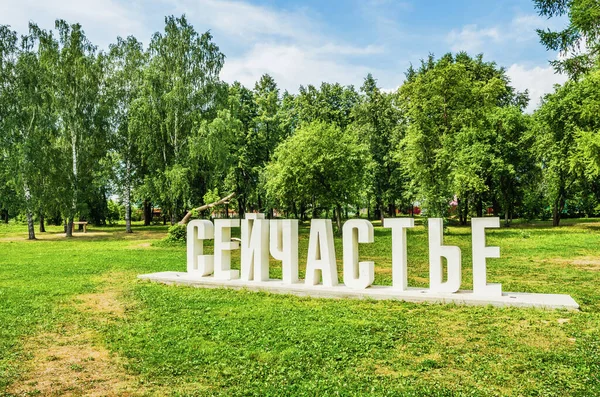 Beryozovsky Sverdlovsk Oblast Russia Июль 2019 Art Object Historical Square — стоковое фото