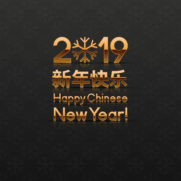 Tarjeta de felicitación de año nuevo chino 2019 — Vector de stock