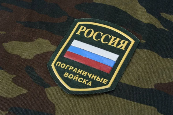 Kiev Ukraina Februari 2017 Ryska Gränsvakter Enhetliga Badge Bakgrund — Stockfoto