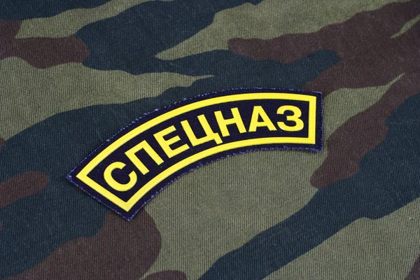 Kiev Ukraina Februari 2017 Speznaz Ryska Special Forces Uniform Badge — Stockfoto