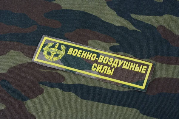 Kiev Ucraina Febbraio 2017 Esercito Russo Aeronautica Uniforme Distintivo Sfondo — Foto Stock