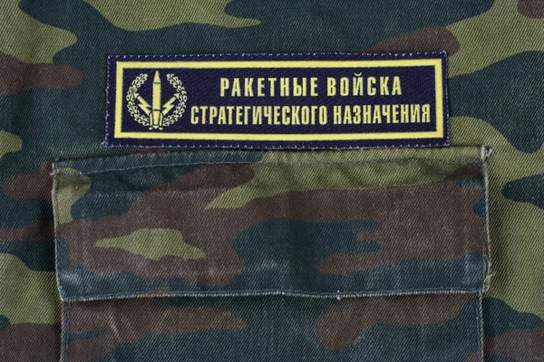 Kijów Ukraina Lutego 2017 Rosyjskich Strategicznych Rakiet Oddziały Armii Lub — Zdjęcie stockowe