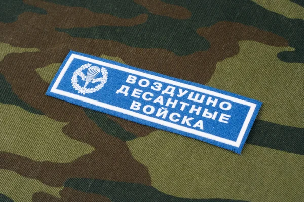 Kyiv Ukraine Feb 2017 Russische Armee Luftgestützte Truppen Uniform Abzeichen — Stockfoto