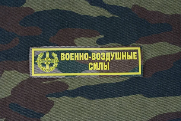 Україна Київ Лютого 2017 Року Російський Військово Повітряні Сили Армії — стокове фото