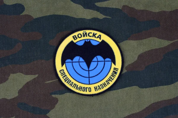 Kyiv Ucraina Febbraio 2017 Speznaz Forze Speciali Russe Uniforme Distintivo — Foto Stock