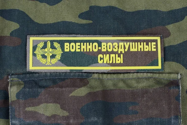 Kyiv Ucraina Febbraio 2017 Esercito Russo Aeronautica Uniforme Distintivo Sfondo — Foto Stock