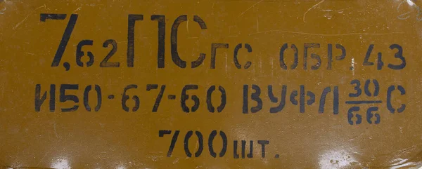 Радянська Армія Військовий Фон Армійський Примірник Боєприпасів — стокове фото