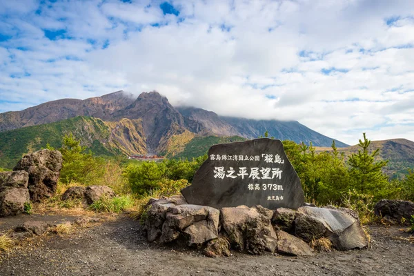 Sakurajima vulkankrater i Kagoshima prefektur, Japan — Stockfoto