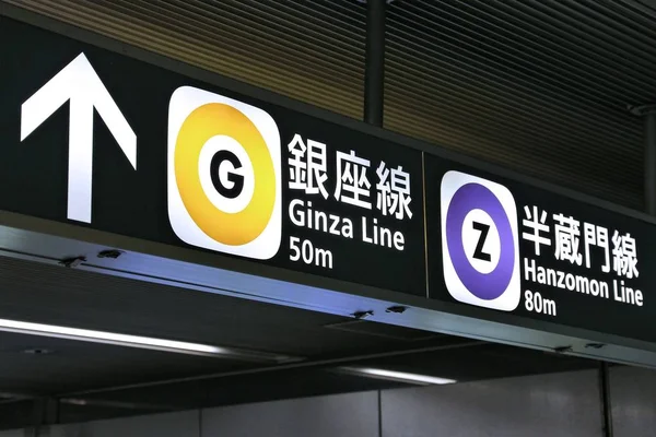 Tokio Japonsko Listopadu 2016 Ginza Line Line Hanzomon Tokijském Metru — Stock fotografie