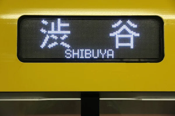 Tokyo Japan November 2016 Shibuya Train Destination Tokyo Metro Toei — Stock Photo, Image