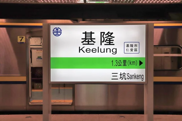 Keelung station — Stock Photo, Image