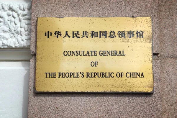 China consulate — Stock Photo, Image