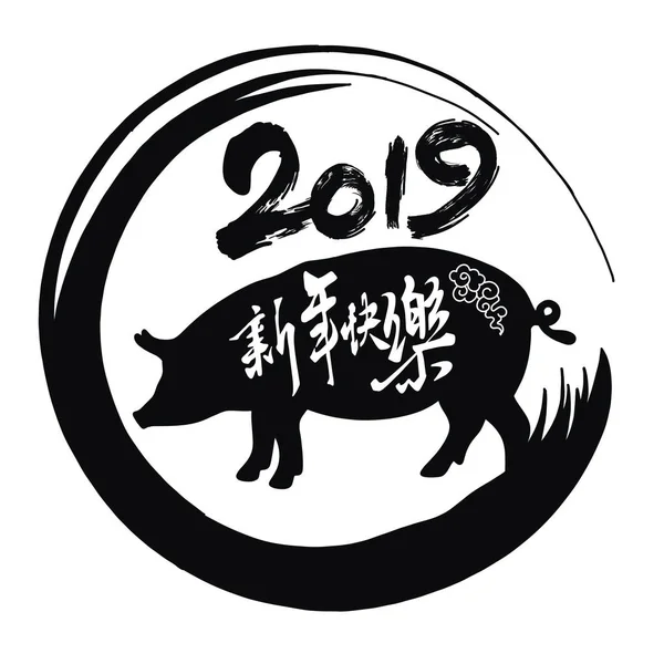 Modèle Conception Carte Vœux Avec Calligraphie Chinoise Pour 2019 Nouvel — Image vectorielle