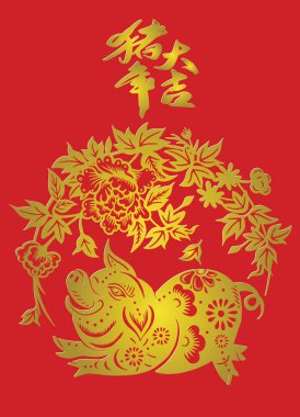 Çin yeni yılı 2019, merkezi hat çeviri, yıl domuz refah ve iyi şans getiriyor. Zodyak işareti yıl domuz kağıt ile sanat ve el sanatları tarzı Evet arka planda, ay yeni domuz kesim