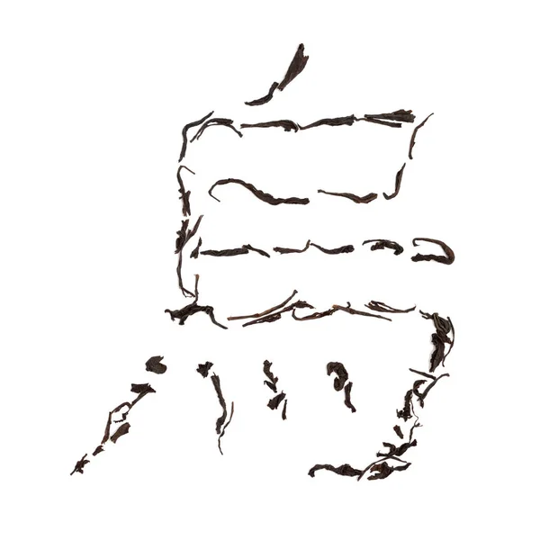 Китайский Иероглиф Черный Сухого Черного Листа Чая Белом Фоне — стоковое фото