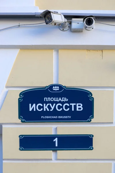 建筑物外墙上的地址板 圣彼得堡 艺术广场 — 图库照片