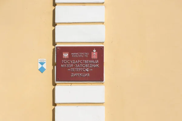 Peterhofs Petersburg Ryssland Augusti 2018 Skylt Med Inskription Fasaden Byggnaden — Stockfoto
