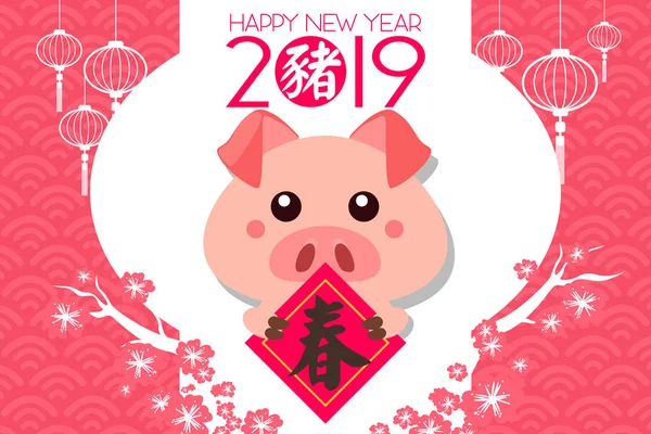 Vector Illustration Chinese New Year Card Poster Year Pig — Stock Vector