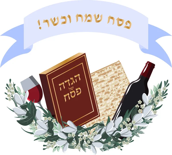 Vektor glücklich Pessach jüdischen Schriftzug und Matza — Stockvektor