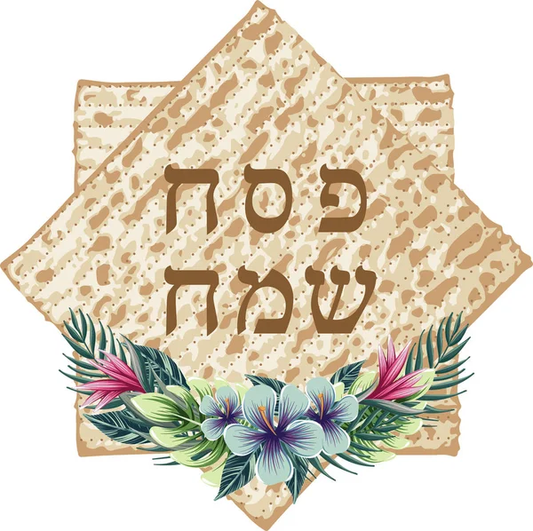 Vetor Feliz Páscoa judaica lettering e matza — Vetor de Stock