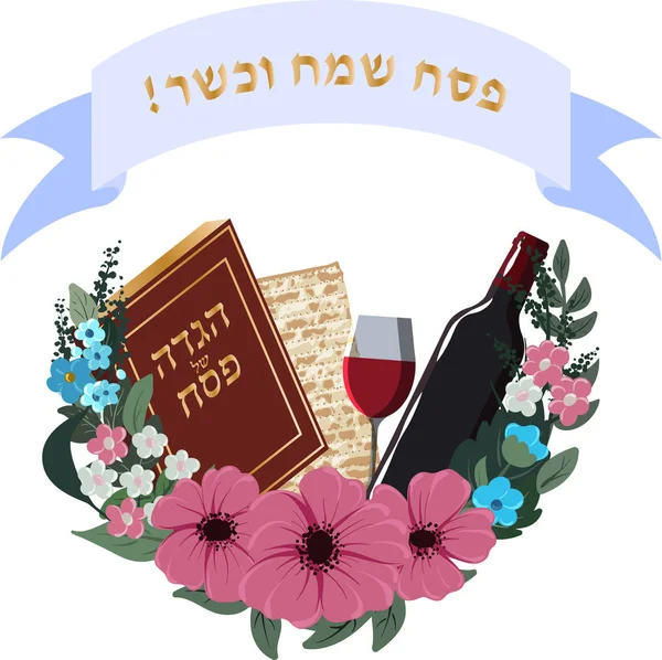 Vektör mutlu Fısıh Yahudi yazı ve matza