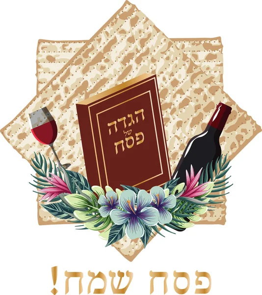 Διάνυσμα ευτυχισμένο Πάσχα εβραϊκών γραμμάτων και matza — Διανυσματικό Αρχείο