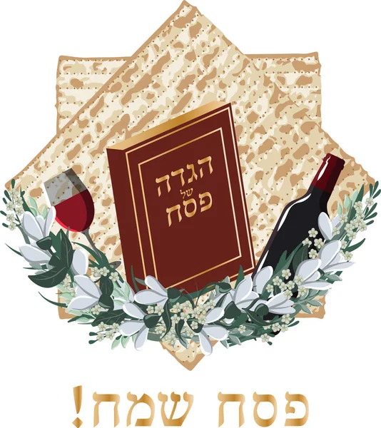 Vetor Feliz Páscoa judaica lettering e matza — Vetor de Stock