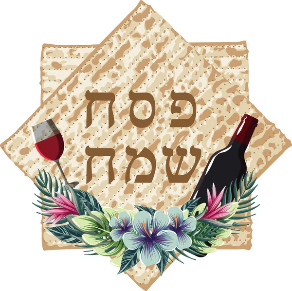 Вектор Счастливой Пасхи Еврейская надпись и маца — стоковый вектор