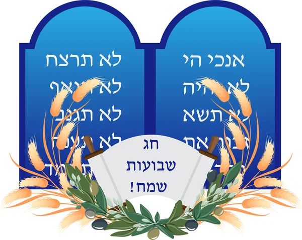 Fiesta judía de Shavuot, tablas de piedra — Archivo Imágenes Vectoriales