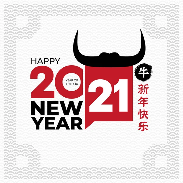 Čínský Nový Rok 2021 Roku Vola Květinový Asijský Vzor Řemeslným — Stockový vektor