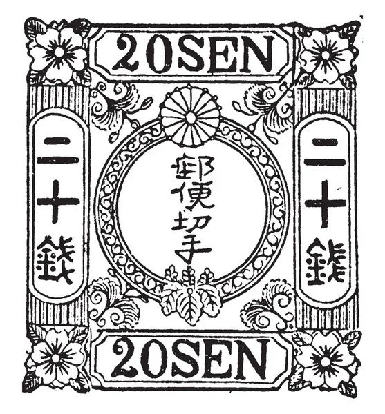 Ezen Ábrán Képviseli Japánban Sen Bélyegző 1872 Ben Vintage Vonalas — Stock Vector