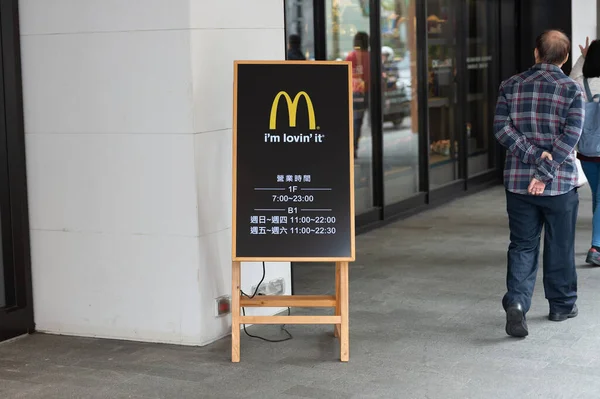 Taipei Taiwan Circa Marzo 2019 Restaurante Mcdonald Cerca Carretera Zhongshan — Foto de Stock