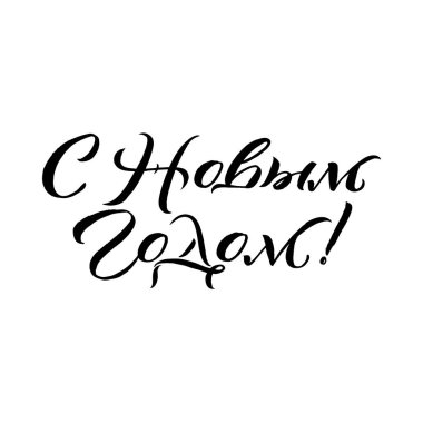 Yeni yılın kutlu olsun Rus Kaligrafi Mektubu. Mutlu Bayram Kutlama Kartı Yazıtı