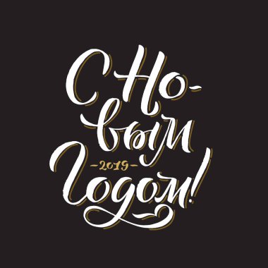 Yeni yılın kutlu olsun Rus Kaligrafi Mektubu. Mutlu Bayram Kutlama Kartı Yazıtı